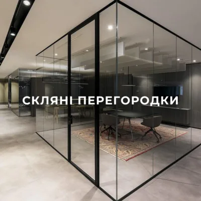 Glass partitions